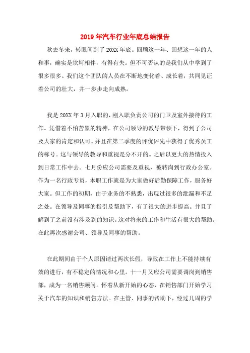 2019年汽车行业年底总结报告