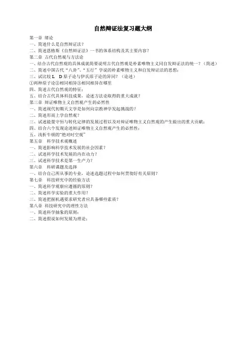 中国海洋大学自然辩证法思考题整理