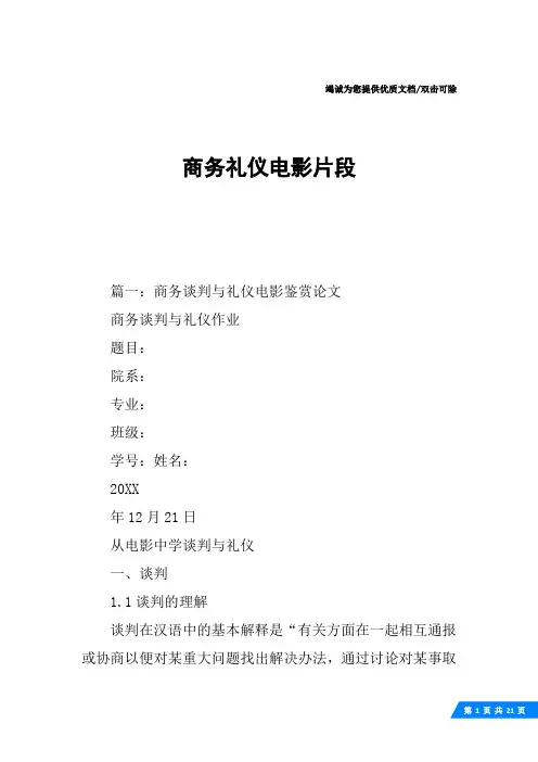 商务礼仪电影片段