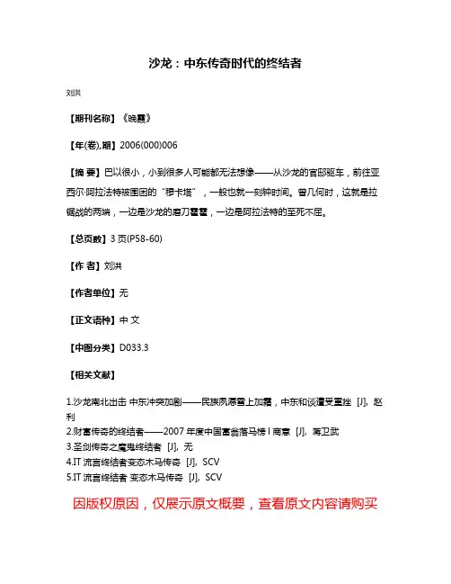 沙龙：中东传奇时代的终结者