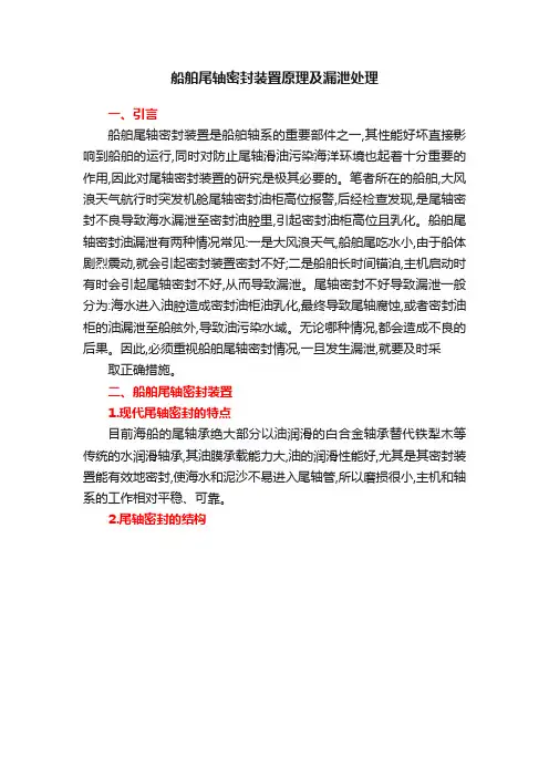 船舶尾轴密封装置原理及漏泄处理