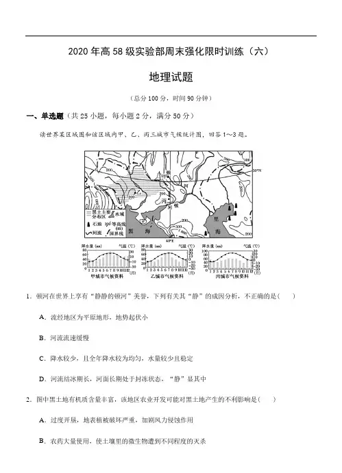 山东省平邑县第一中学2019-2020学年高二实验部下学期第六次周末强化限时训练地理试题 Word版含答案