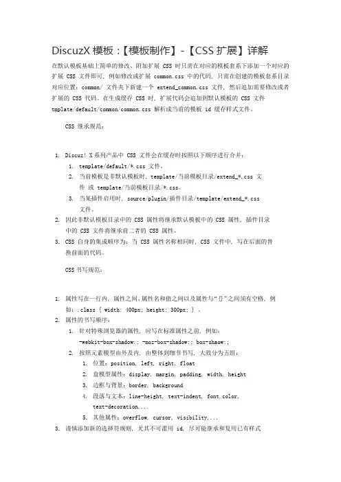 DiscuzX模板：【模板制作】-【CSS扩展】详解
