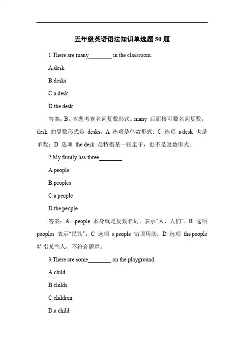 五年级英语语法知识单选题50题