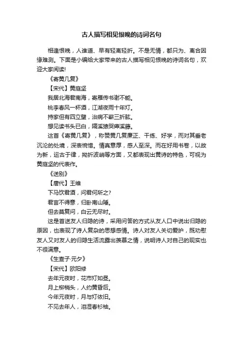 古人描写相见恨晚的诗词名句
