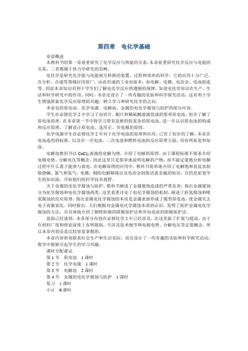 化学人教版选修4教案：第四章第一节原电池 Word版含解析