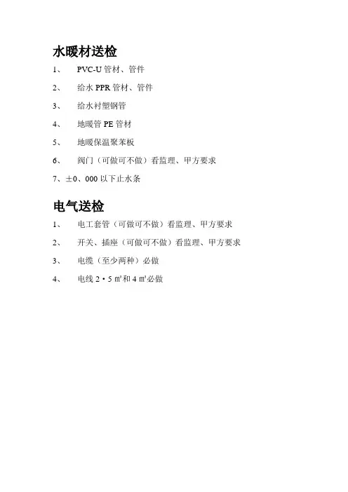 水暖材送检