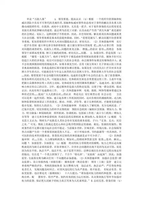 申论万能八条