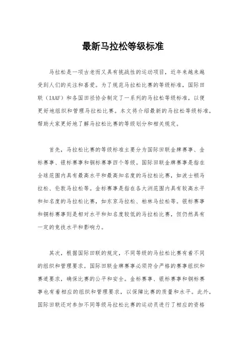 最新马拉松等级标准