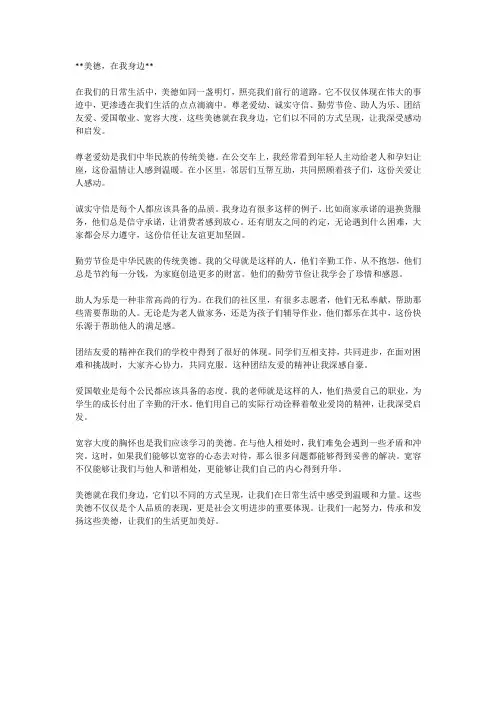 美德在我身边
