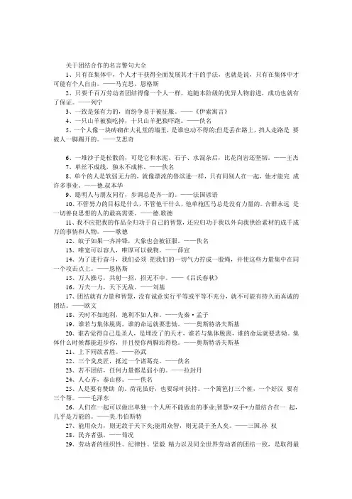 关于团结合作的名言警句大全 团结合作的名人名言