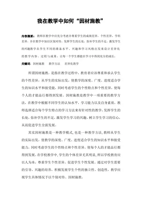 我在教学中如何“因材施教”