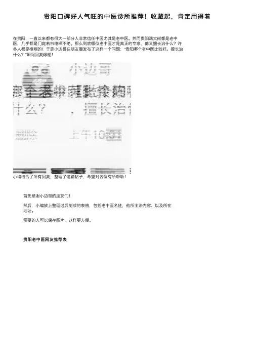 贵阳口碑好人气旺的中医诊所推荐！收藏起，肯定用得着