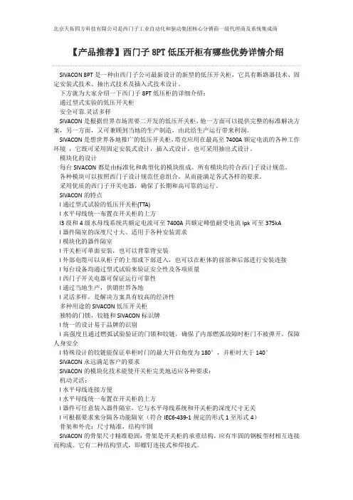 【产品推荐】西门子8PT低压开柜有哪些优势详情介绍