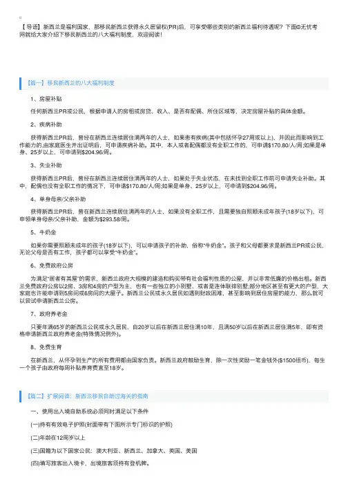 移民新西兰的八大福利制度