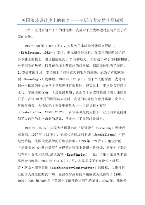 英国服装设计史上的传奇——亚历山大麦昆作品探析