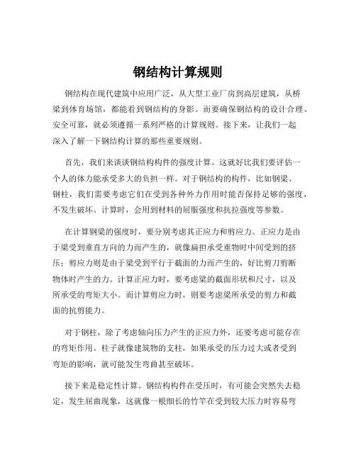 钢结构计算规则