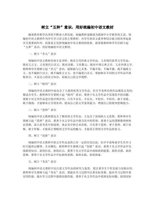 树立“五种”意识,用好统编初中语文教材