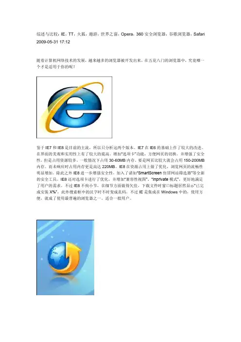几种常用浏览器的比较