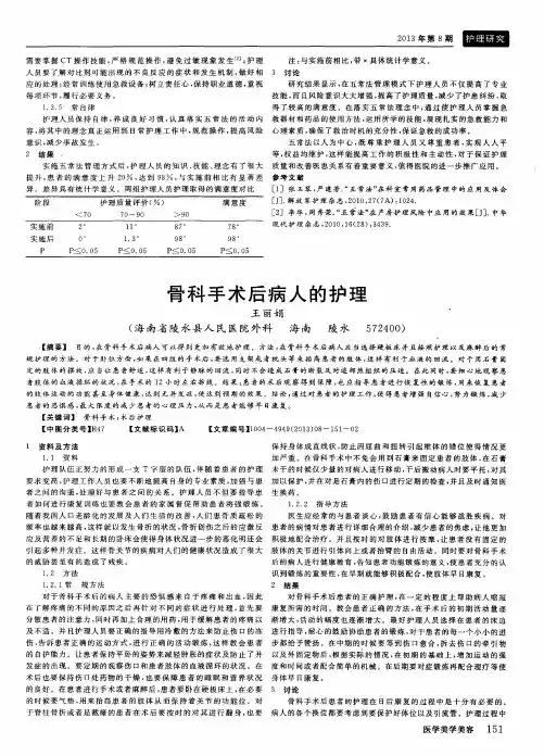 骨科手术后病人的护理