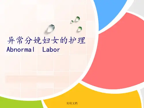 产力异常的护理