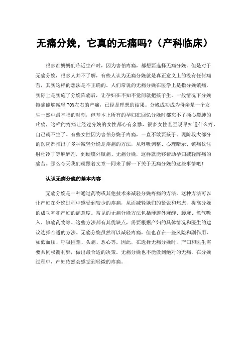 无痛分娩，它真的无痛吗?（产科临床）