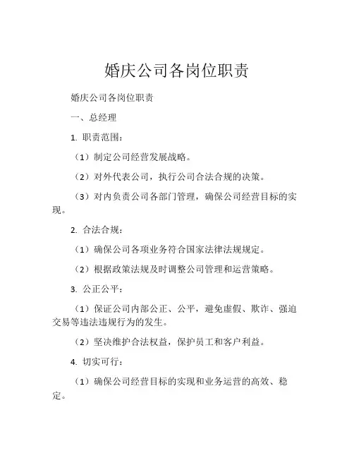 婚庆公司各岗位职责