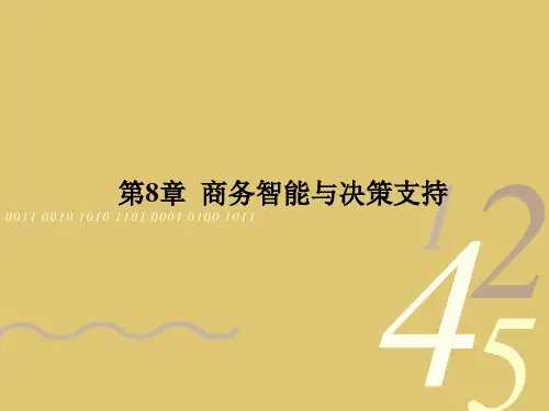 第8章  商务智能与决策支持 《管理信息系统》PPT课件