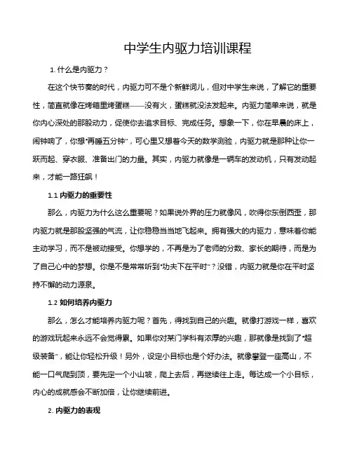 中学生内驱力培训课程
