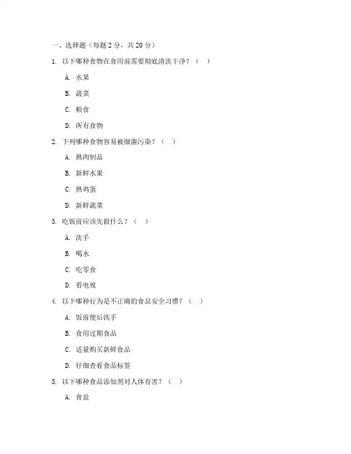 小学生食品安全教育试题