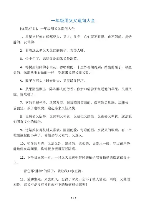 一年级用又又造句大全