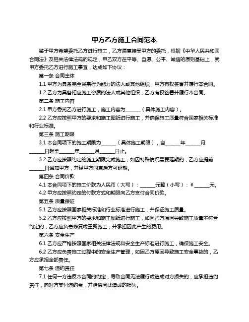 甲方乙方施工合同范本