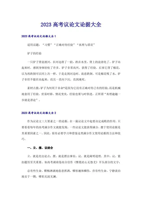 2023高考议论文论据大全