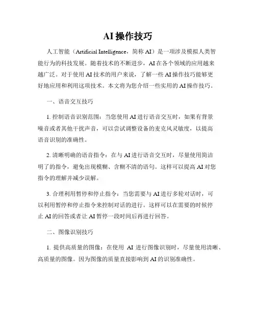 AI操作技巧