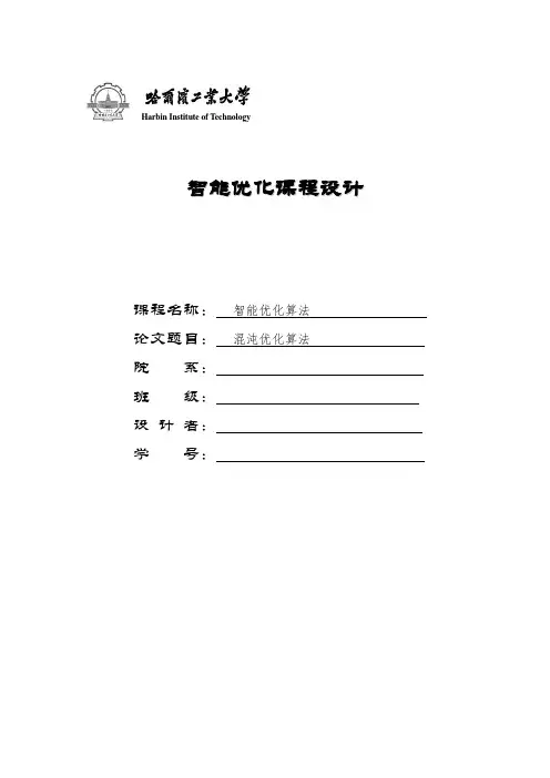 混沌优化算法算例