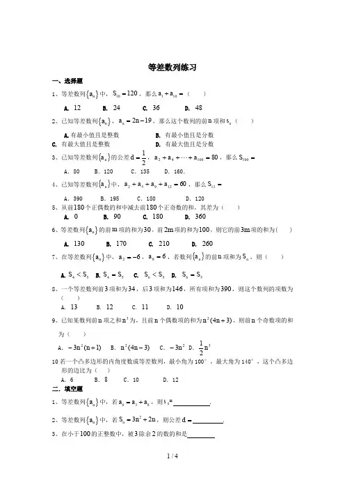 (完整word版)等差数列练习题附答案(word文档良心出品)