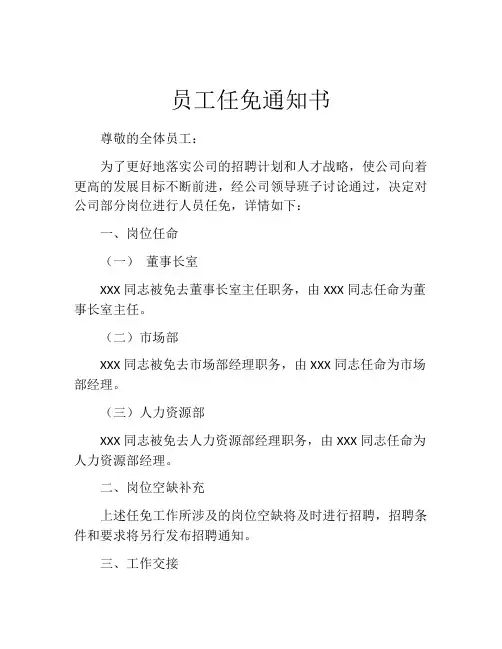 员工任免通知书