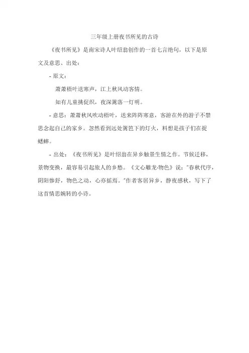 三年级上册夜书所见的古诗