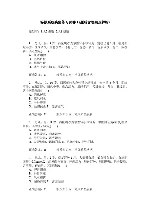 泌尿系统疾病练习试卷1(题后含答案及解析)_4