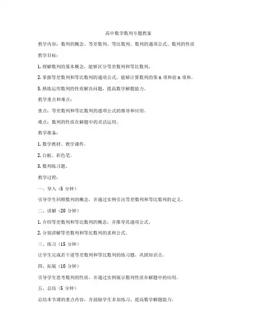 高中数学数列专题教案