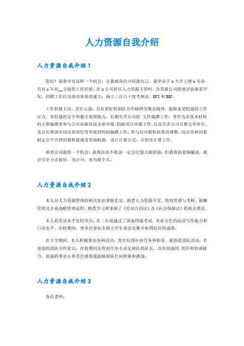 人力资源自我介绍