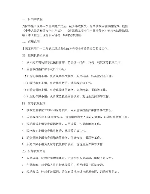 建筑施工事故应急救援预案