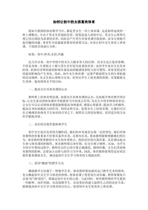 如何让初中的女孩喜欢体育