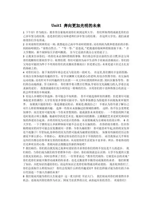 新视野大学英语读写教程第三版1课文翻译