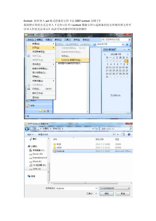 [VIP专享]outlook如何导入pst备份文件