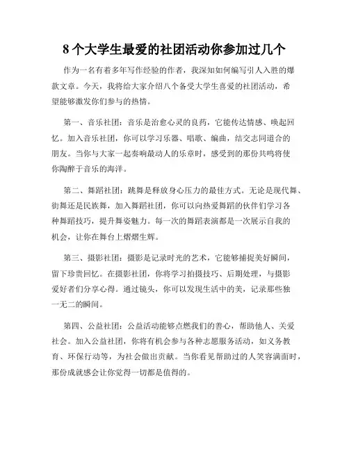 8个大学生最爱的社团活动你参加过几个