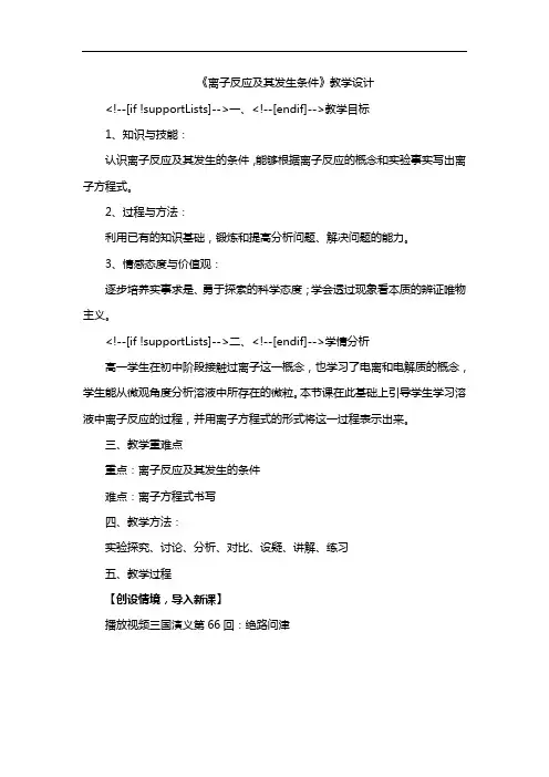 人教版高中化学必修一：《离子反应》优秀教案