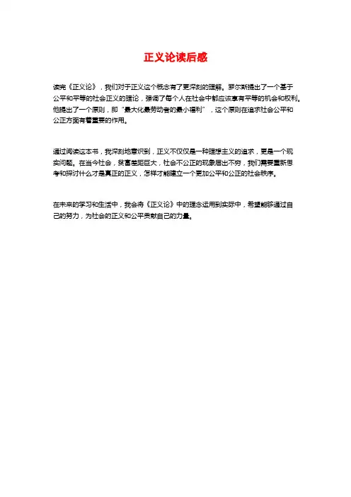 正义论读后感