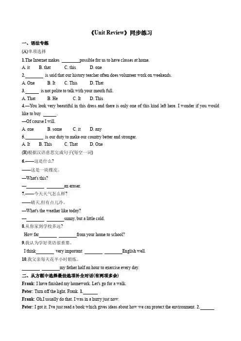仁爱版英语八下_Unit 8 Review同步练习