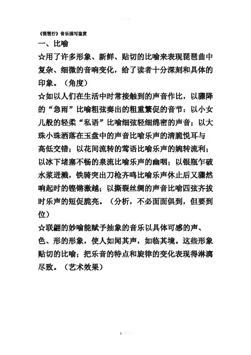 《琵琶行》音乐描写鉴赏